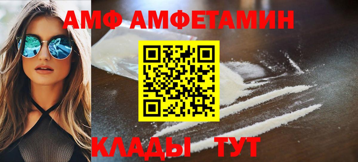 АМФ Розовый Пенза