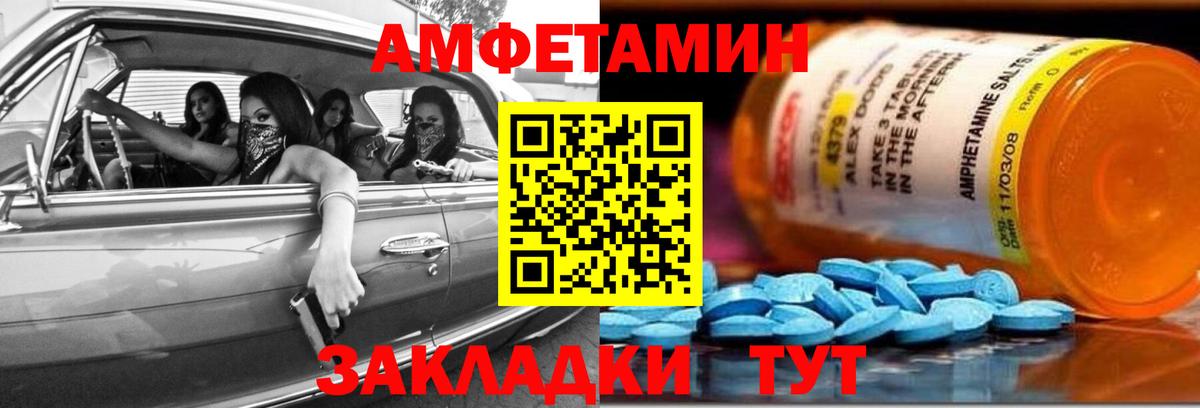 АМФЕТАМИН  АМФЕТАМИН  Вход с VPN  Пенза  Amphetamine 97% 