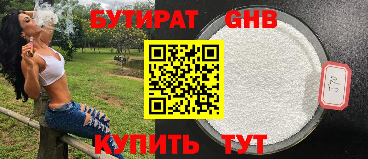 БУТИРАТ оксана  Вход с VPN  Бутират  Пенза 
