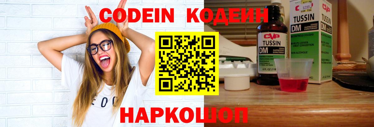 Кодеиновый сироп Lean напиток Lean (лин) Пенза