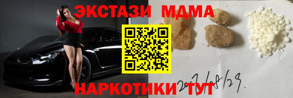 МДМА crystal  MDMA  Вход с VPN  Пенза  MDMA молли 