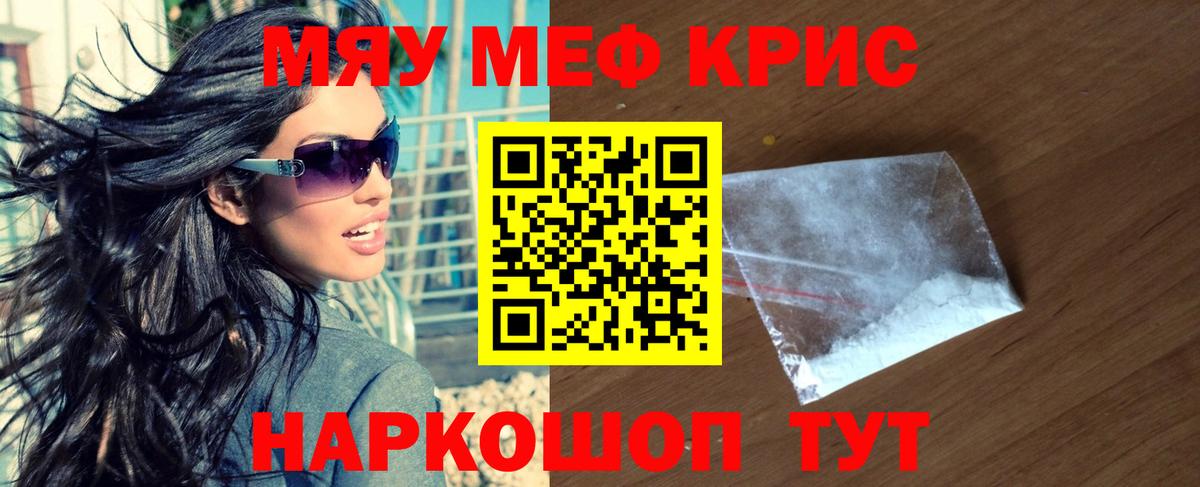 Пенза  МЯУ-МЯУ кристаллы  Вход с VPN 